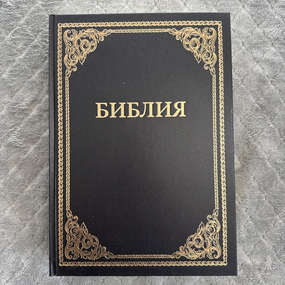 RUSSIAN BIGGEST BIBLE LARGE PRINT БИБЛИЯ БОЛЬШАЯ НАСТОЛЬНАЯ 300х220 мм СЕМЕЙНАЯ